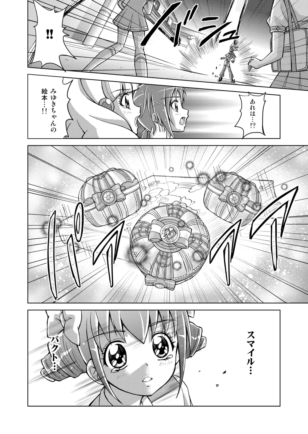 同人ス○イルプ○キュア! Page.46