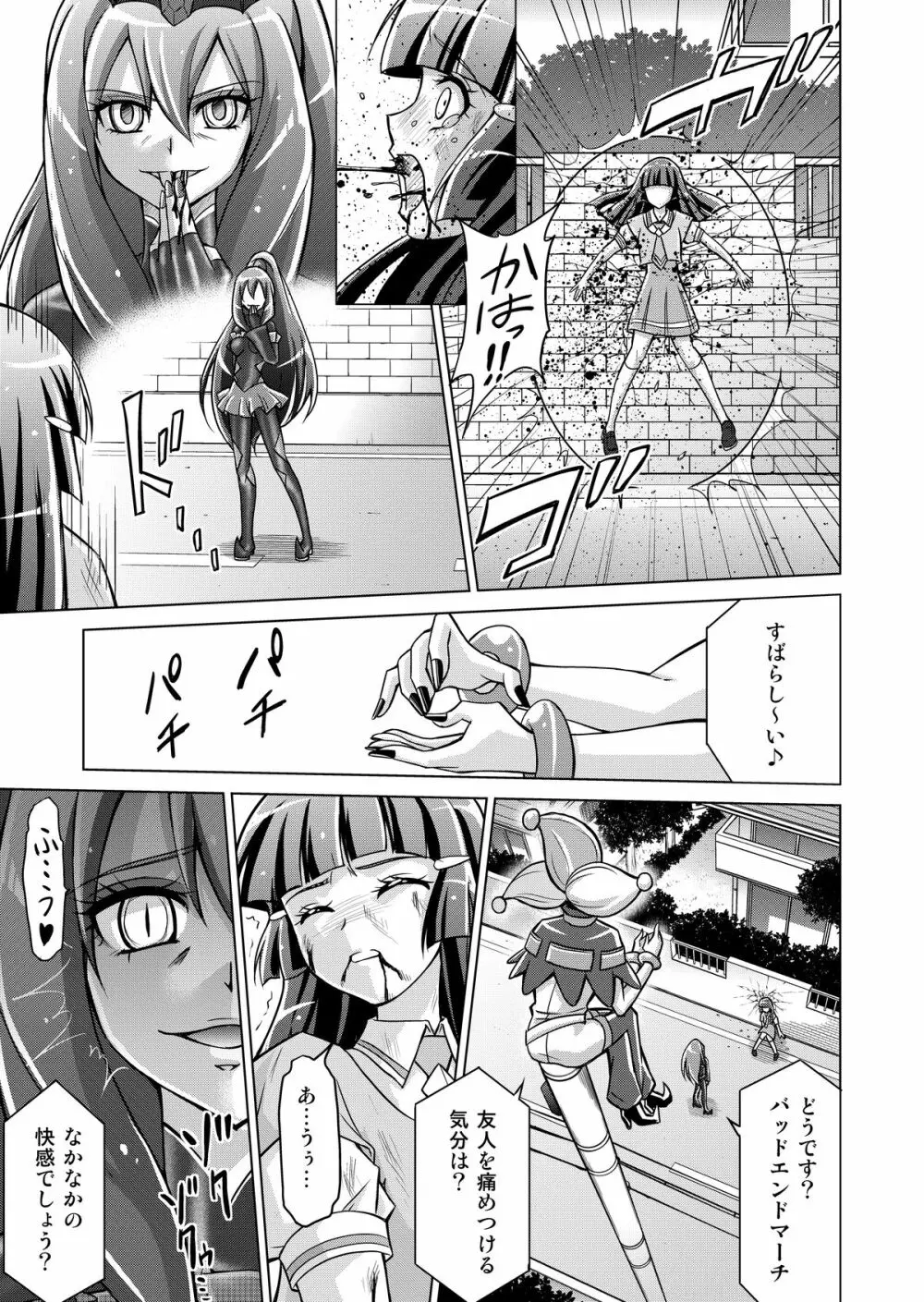 同人ス○イルプ○キュア! Page.53