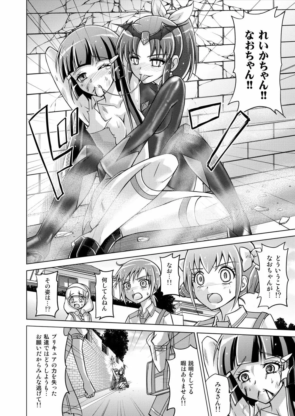同人ス○イルプ○キュア! Page.56