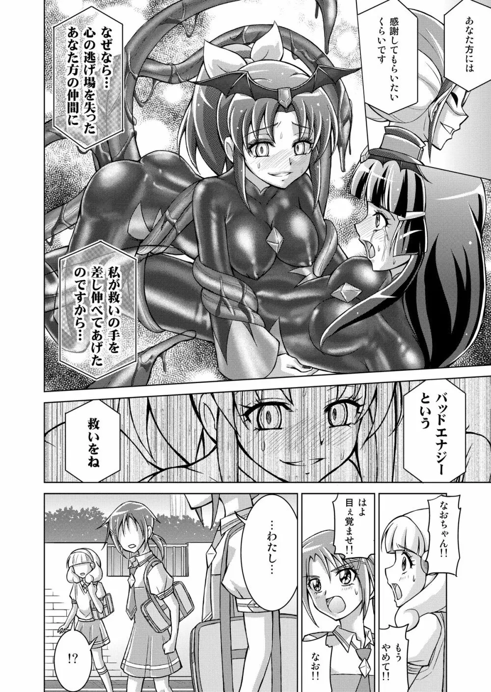 同人ス○イルプ○キュア! Page.60