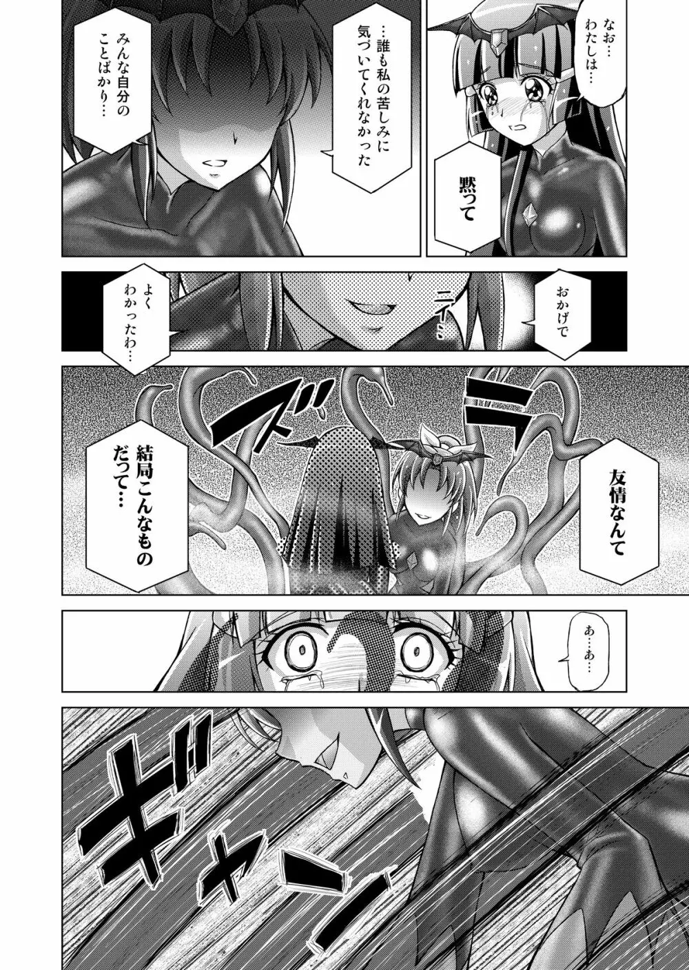 同人ス○イルプ○キュア! Page.61