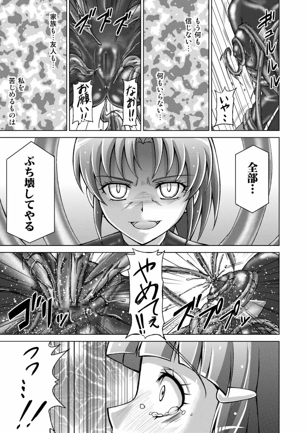 同人ス○イルプ○キュア! Page.62