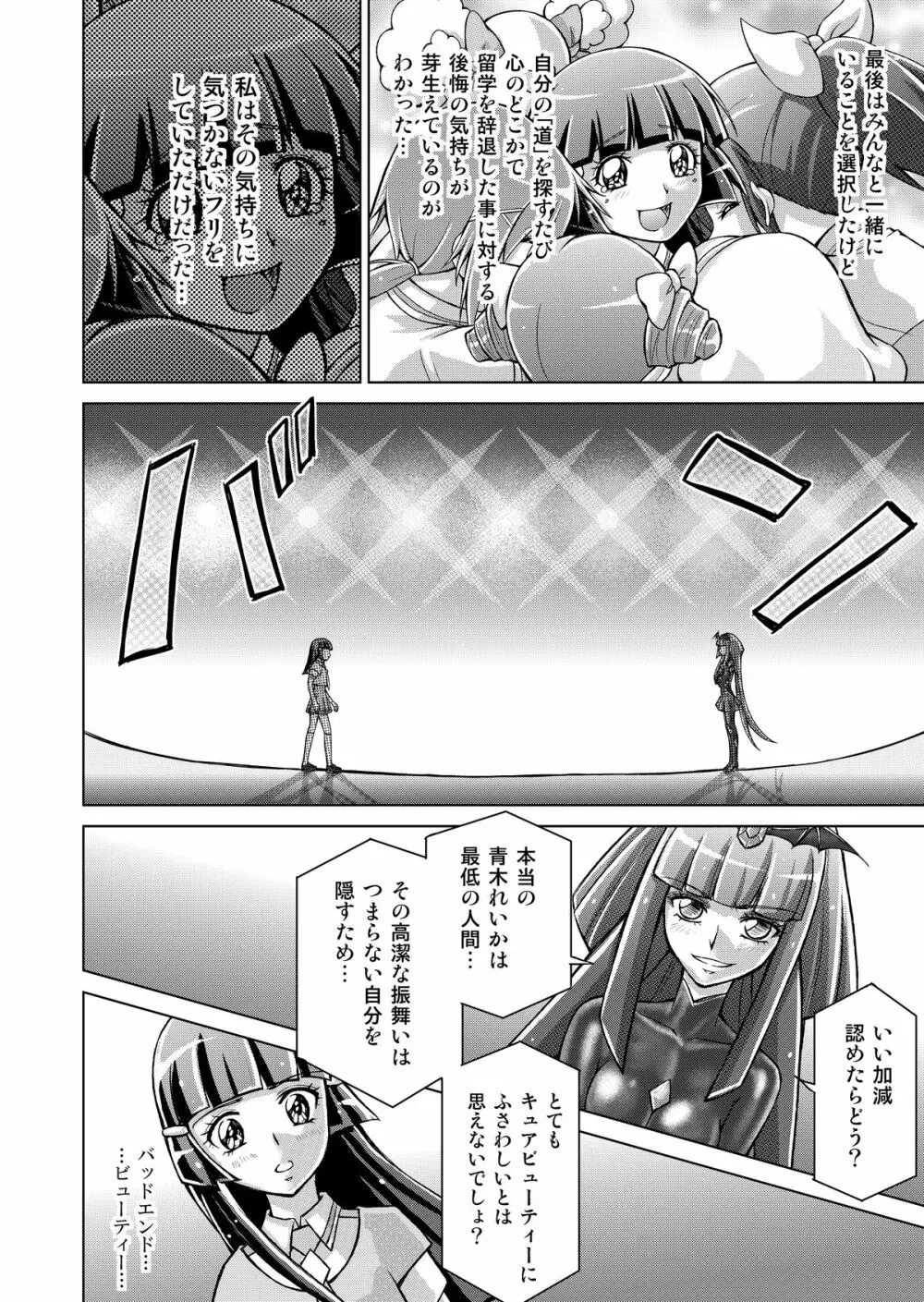 同人ス○イルプ○キュア! Page.64