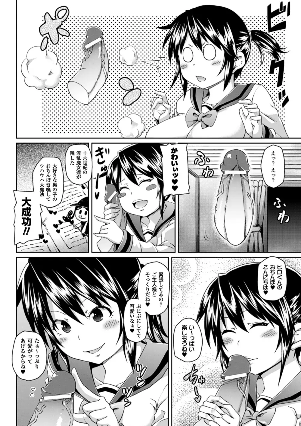 欲情ハンティング Page.108