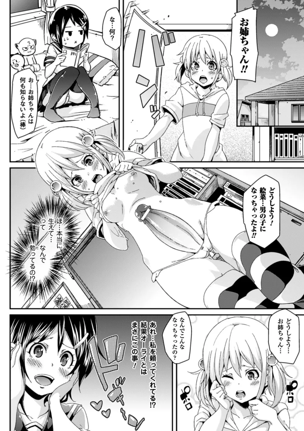 欲情ハンティング Page.136