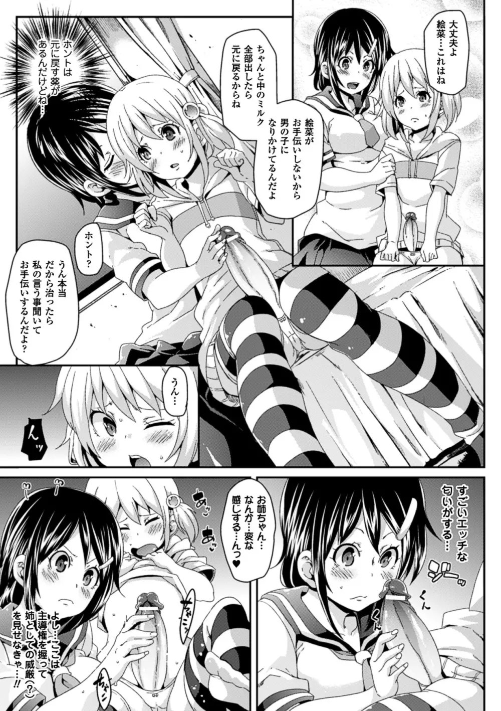 欲情ハンティング Page.137