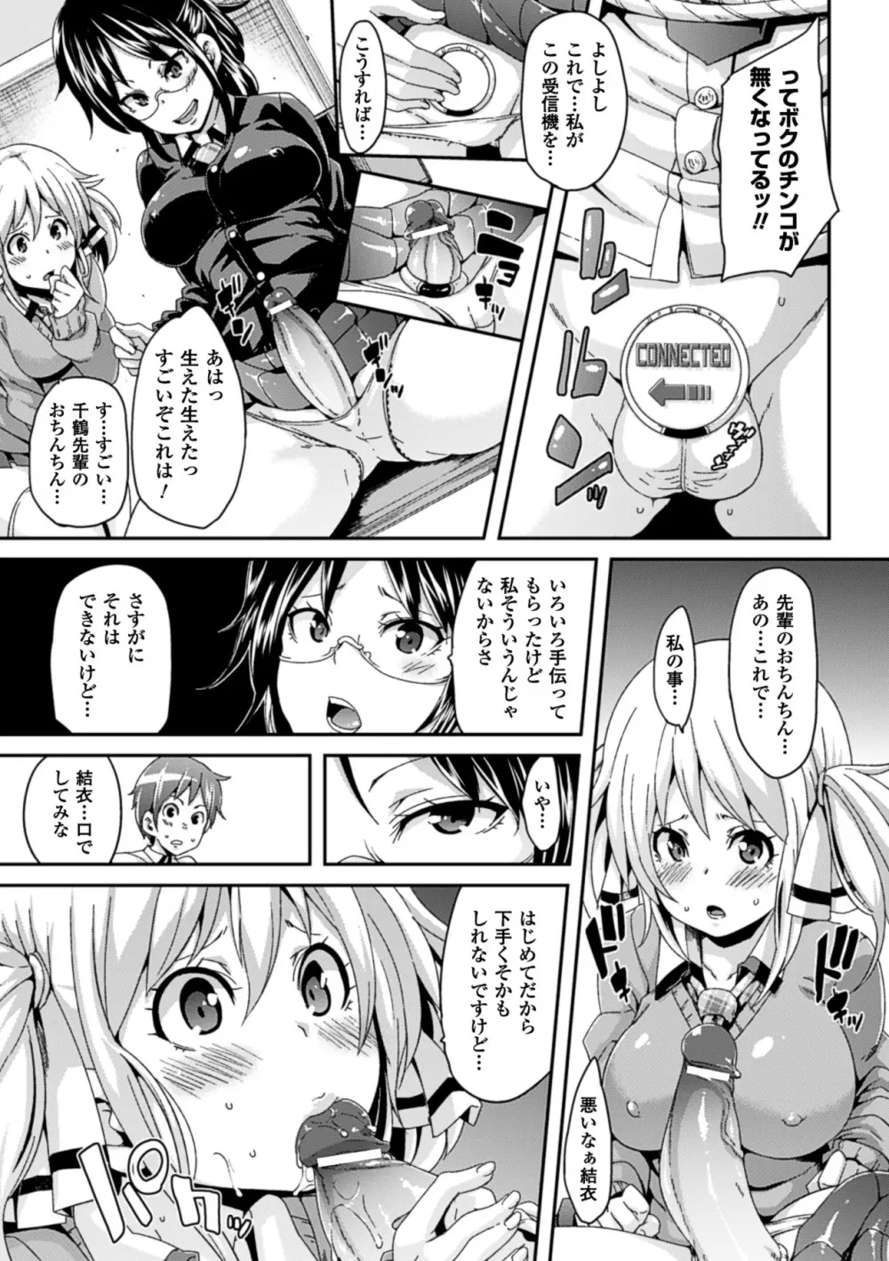 欲情ハンティング Page.151