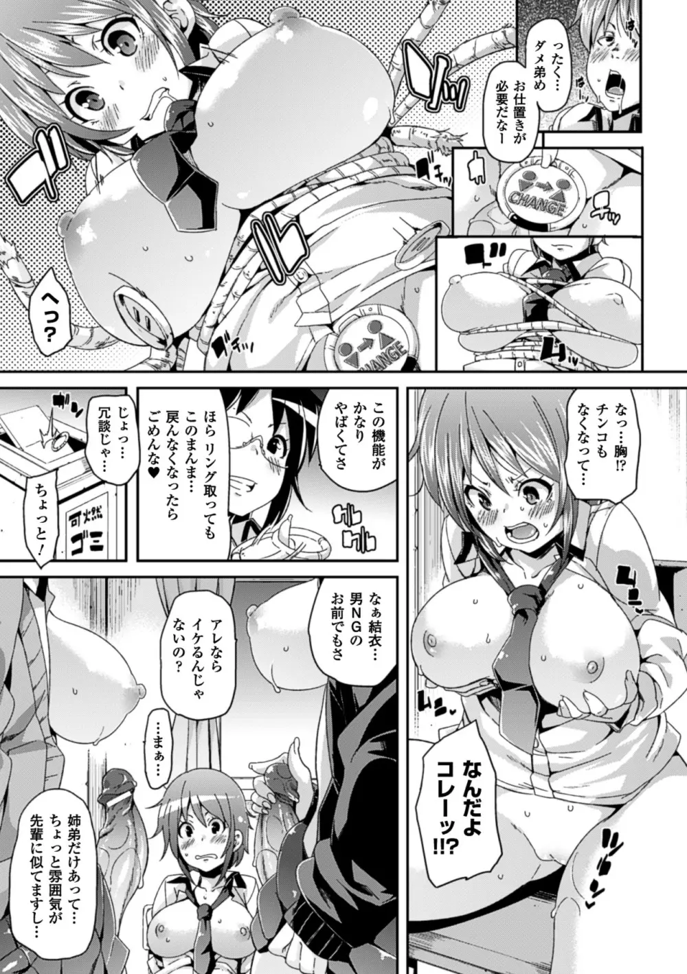 欲情ハンティング Page.161