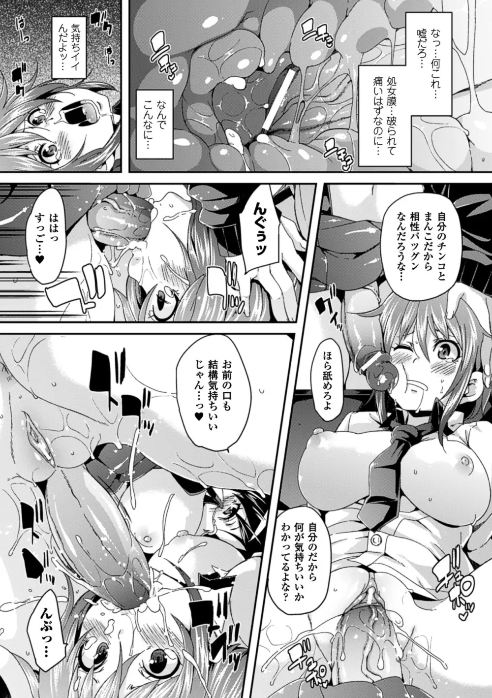 欲情ハンティング Page.163