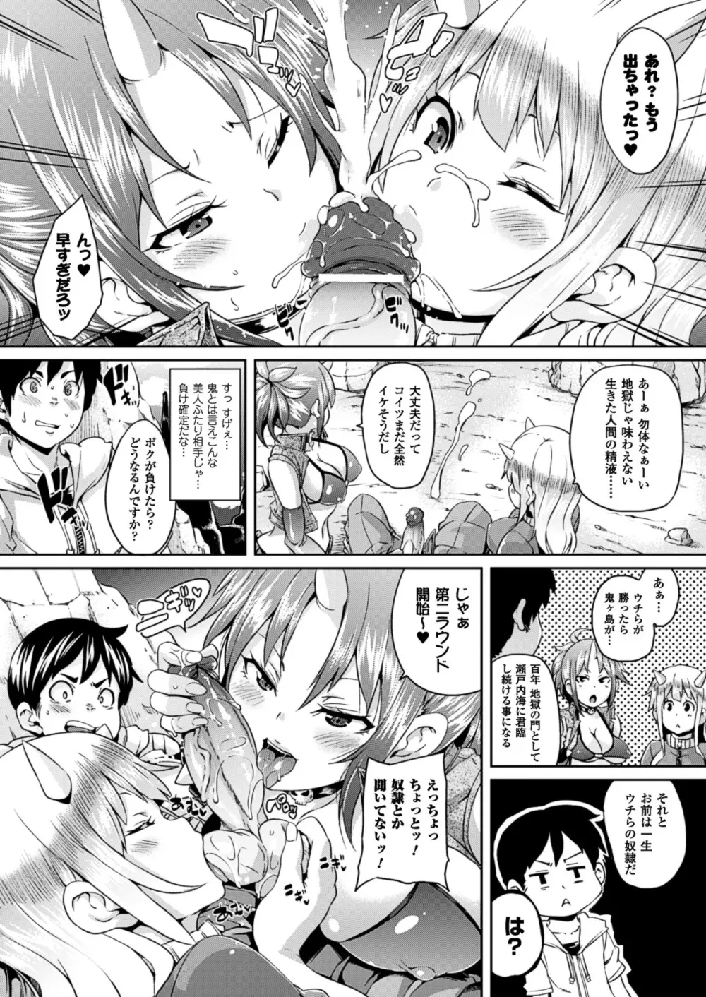 欲情ハンティング Page.26