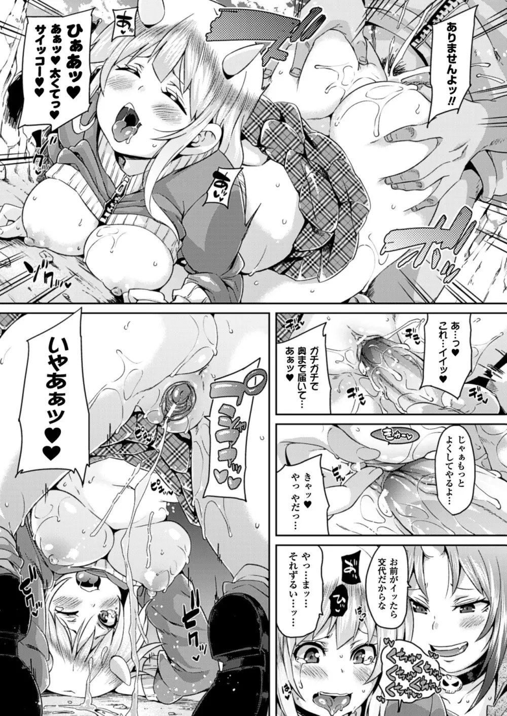 欲情ハンティング Page.31