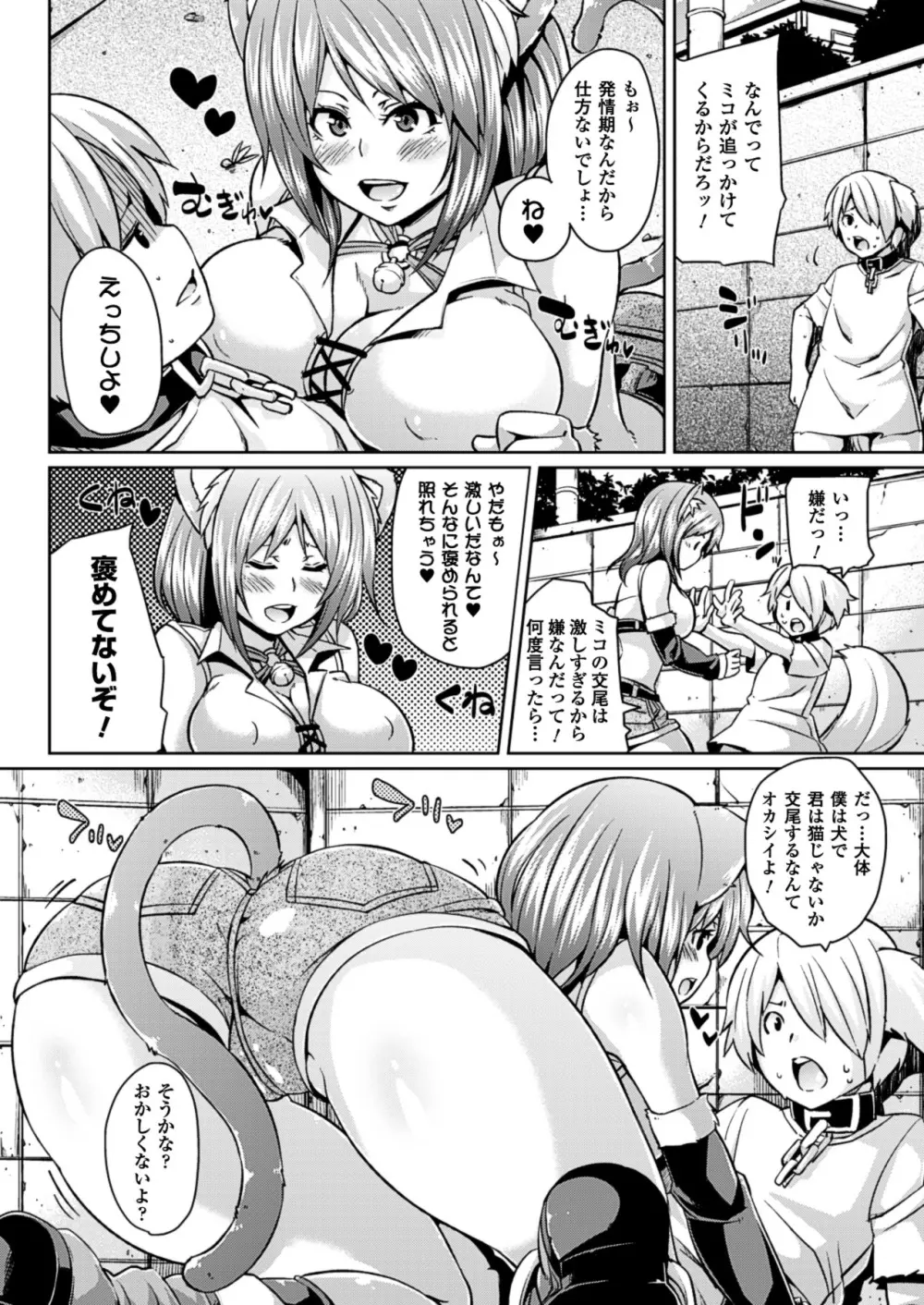 欲情ハンティング Page.6