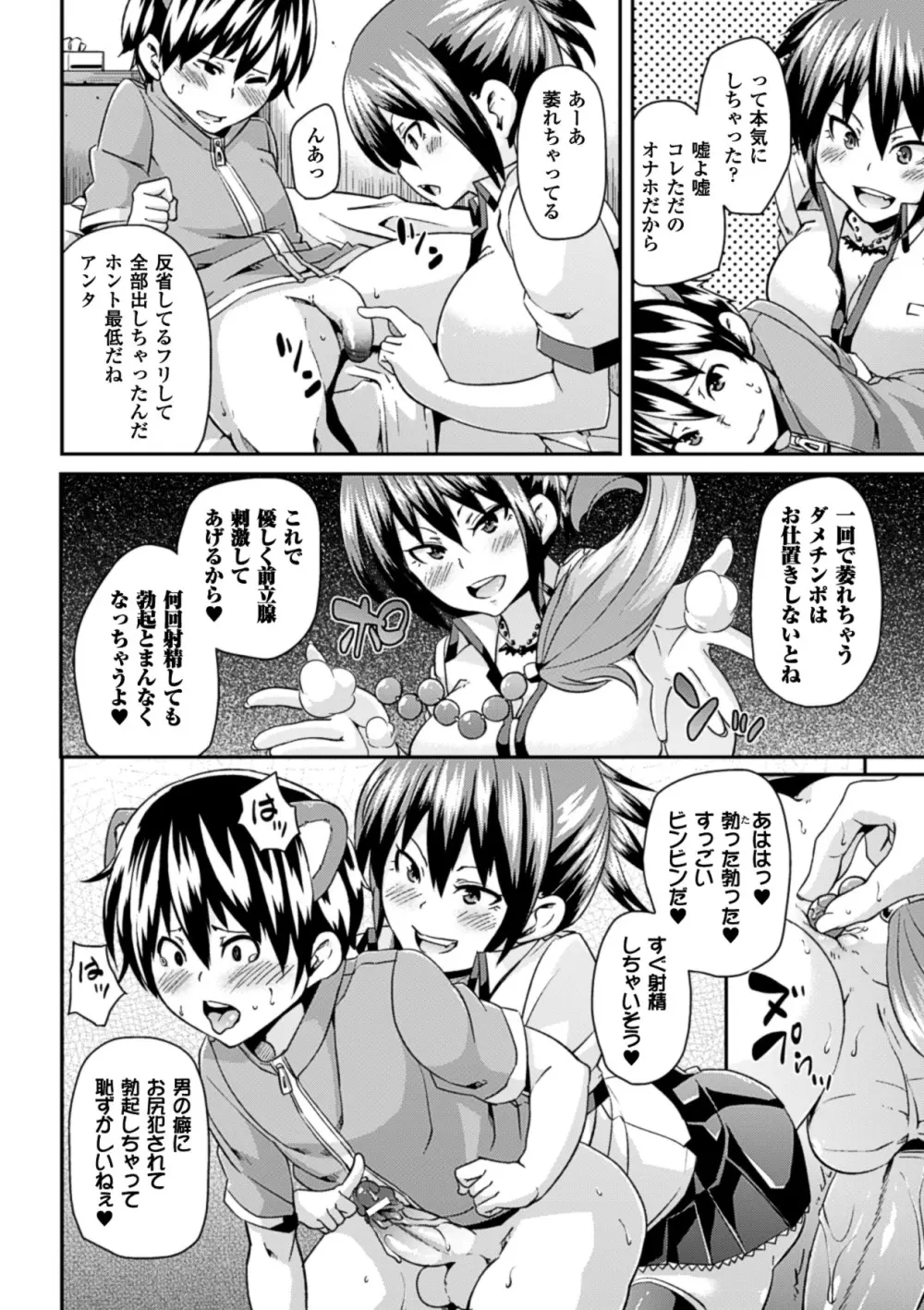 欲情ハンティング Page.78