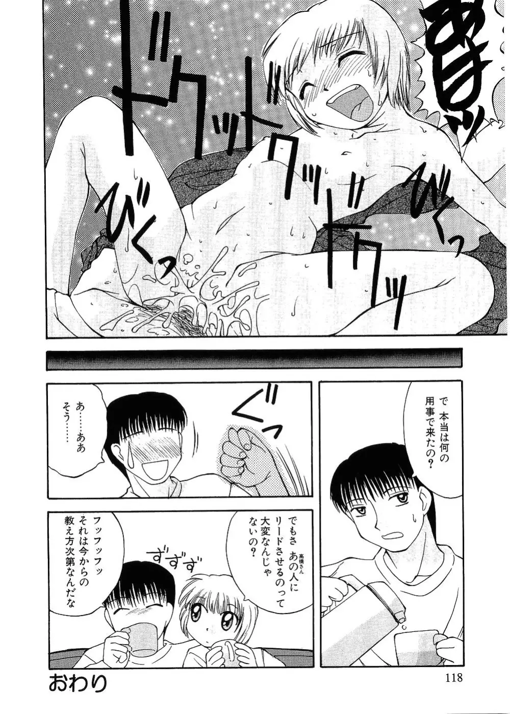 留守家庭子供会 Page.113