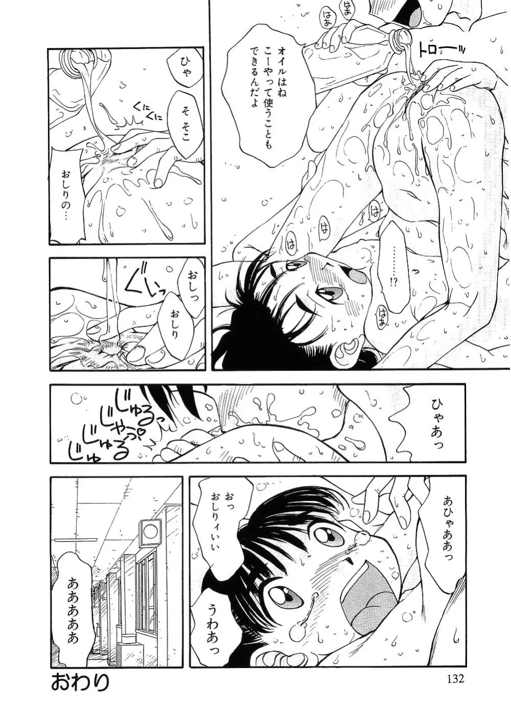 留守家庭子供会 Page.127