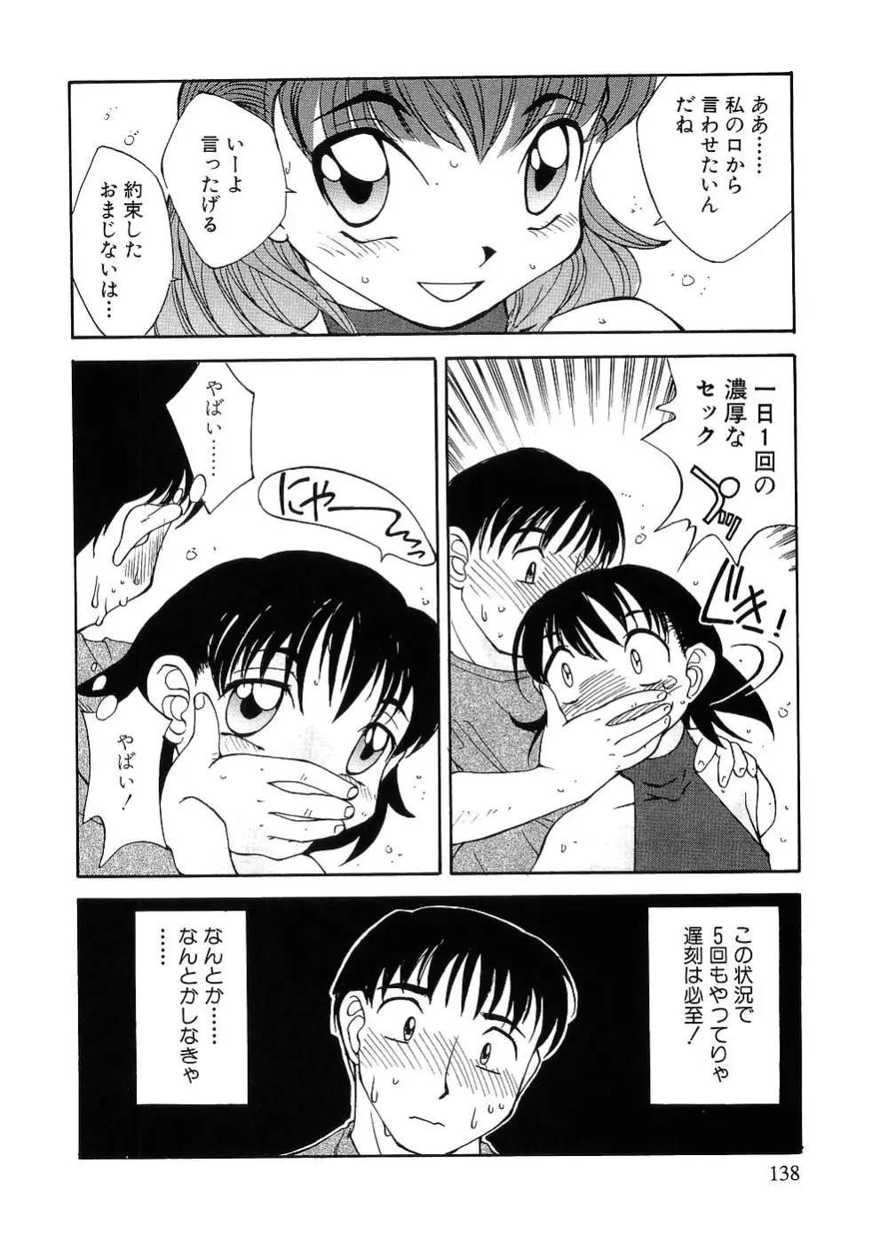 留守家庭子供会 Page.133