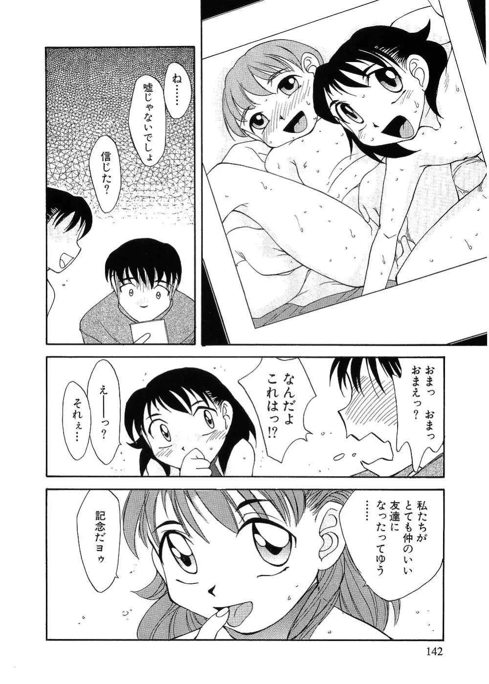 留守家庭子供会 Page.137