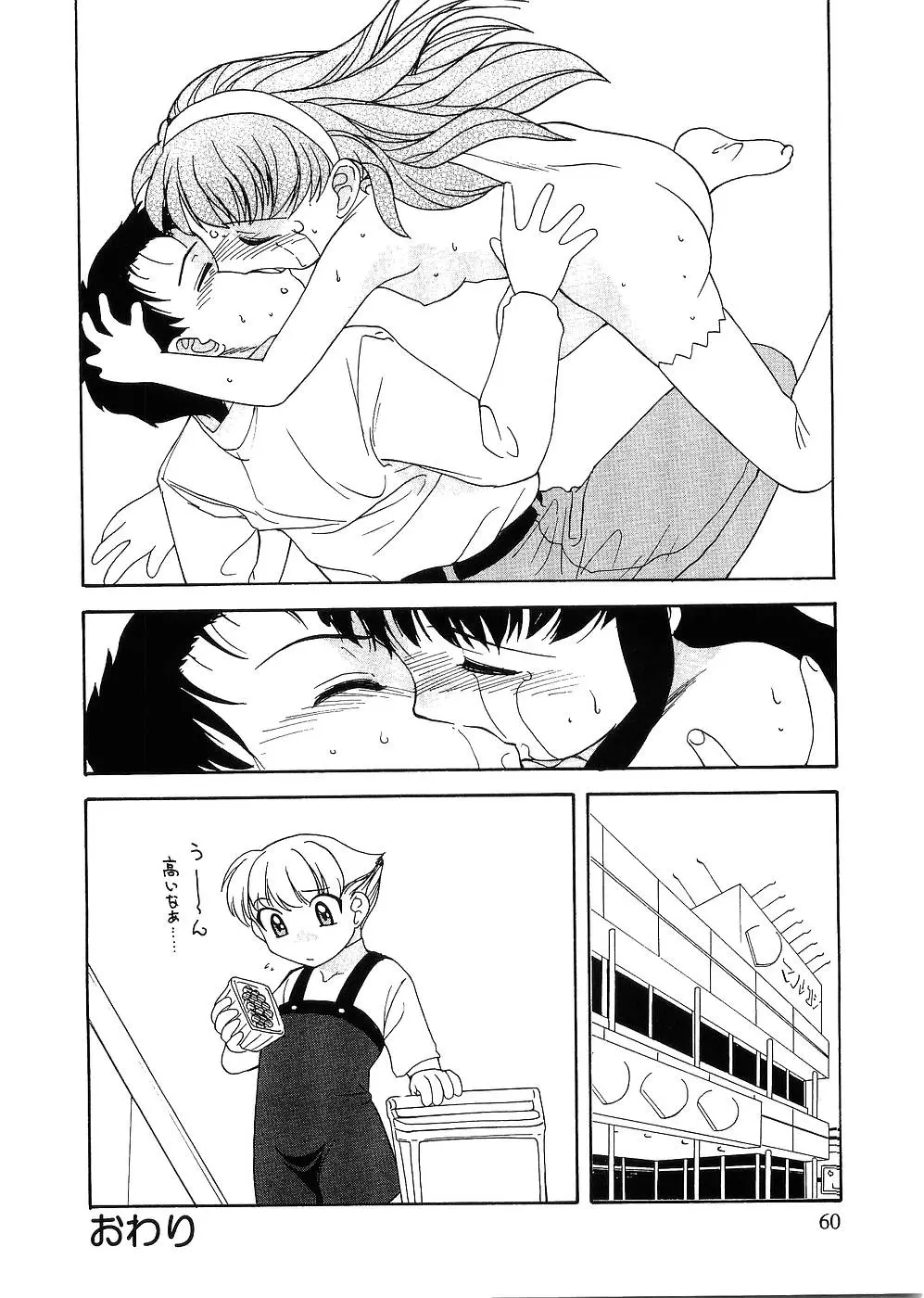 留守家庭子供会 Page.55