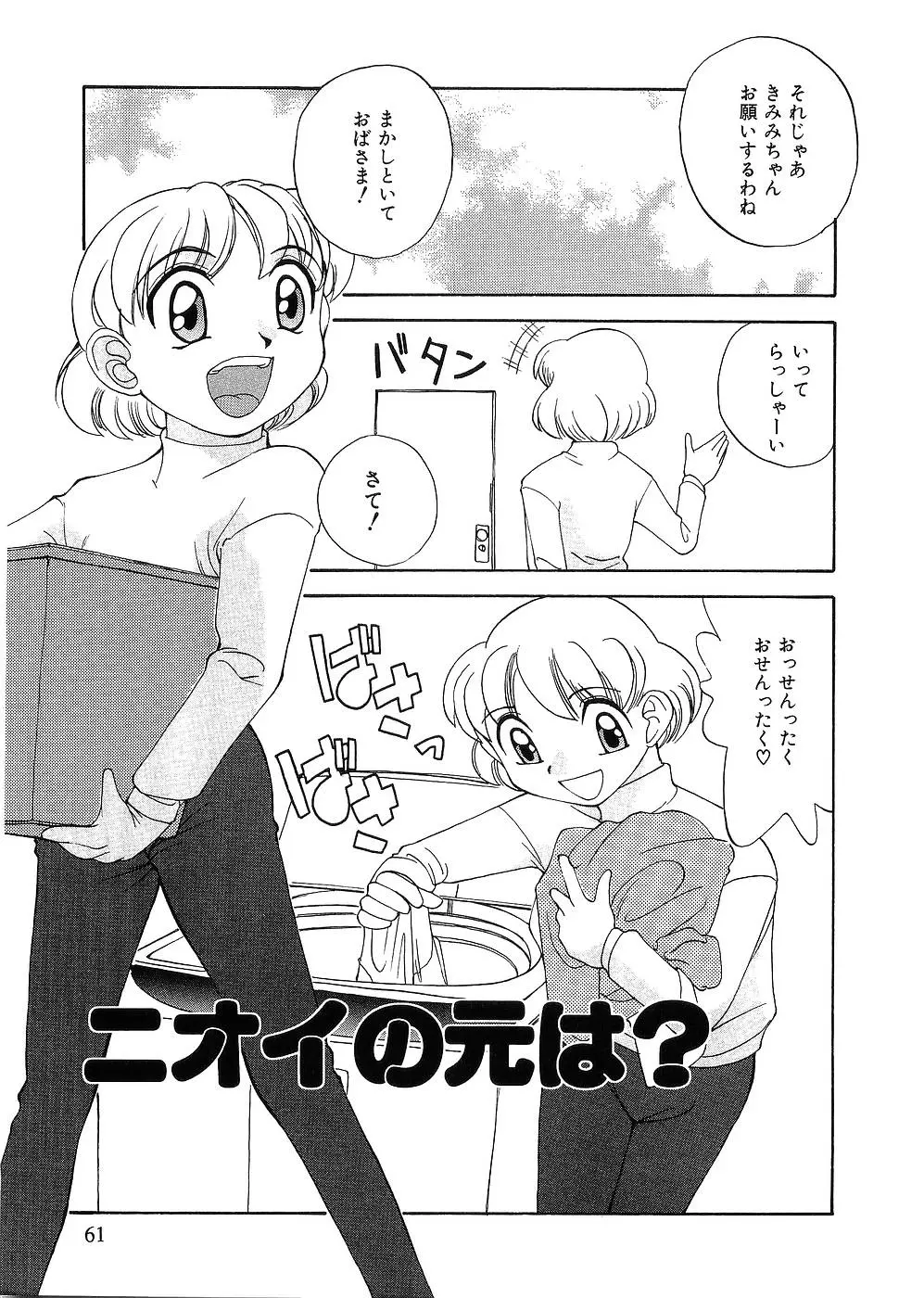 留守家庭子供会 Page.56