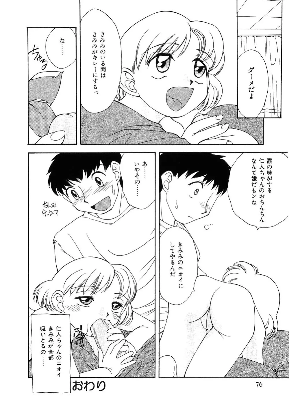 留守家庭子供会 Page.71