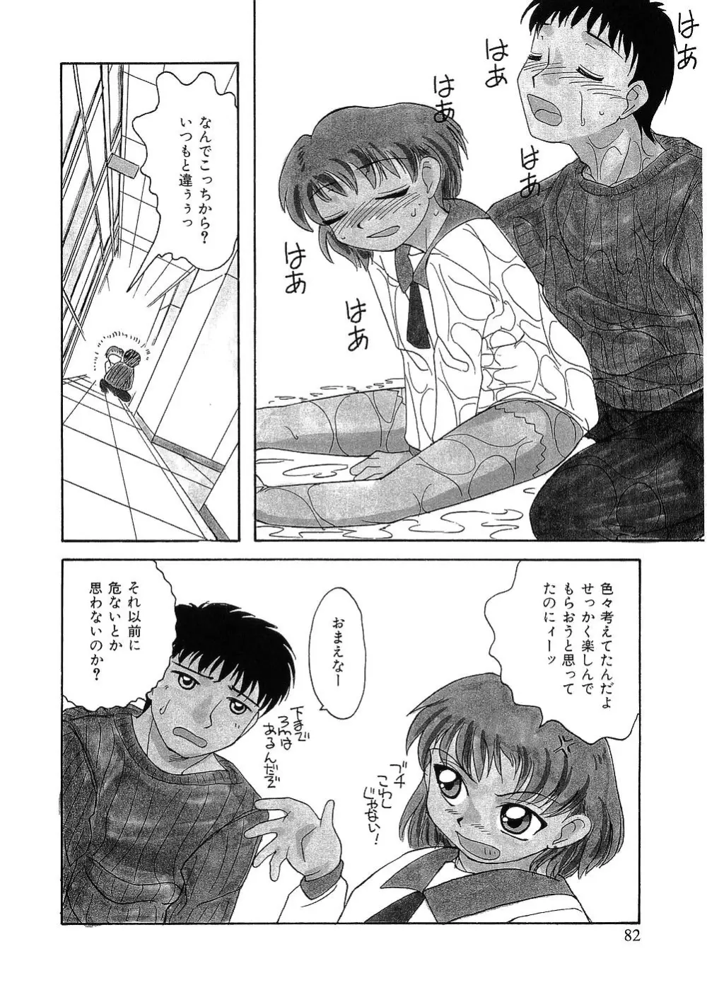 留守家庭子供会 Page.77