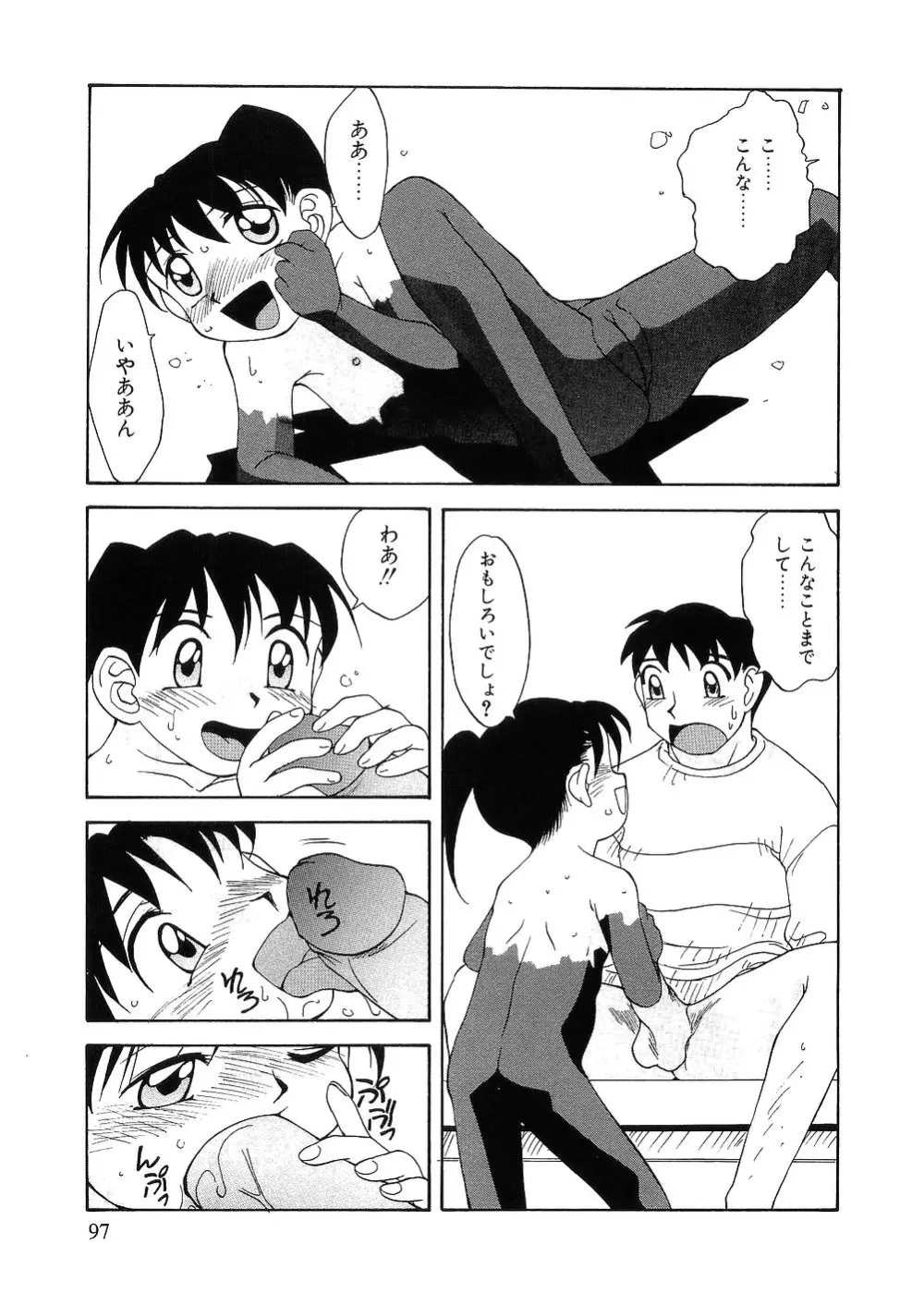 留守家庭子供会 Page.92