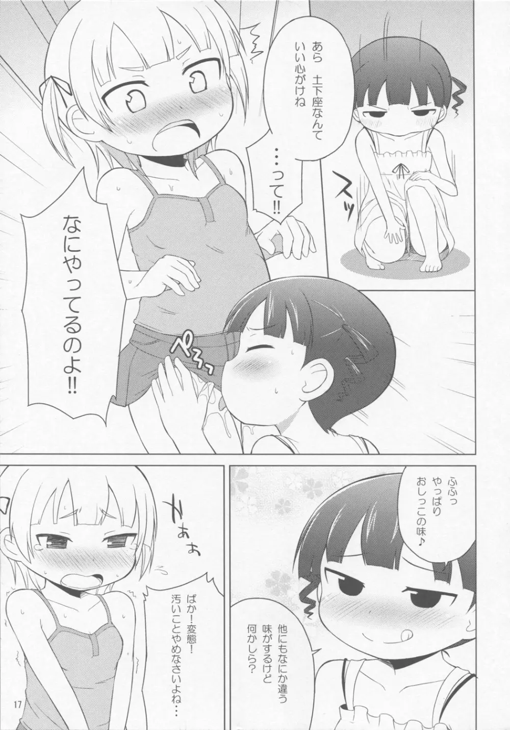 おもらしは そう きいろい つよい Page.16