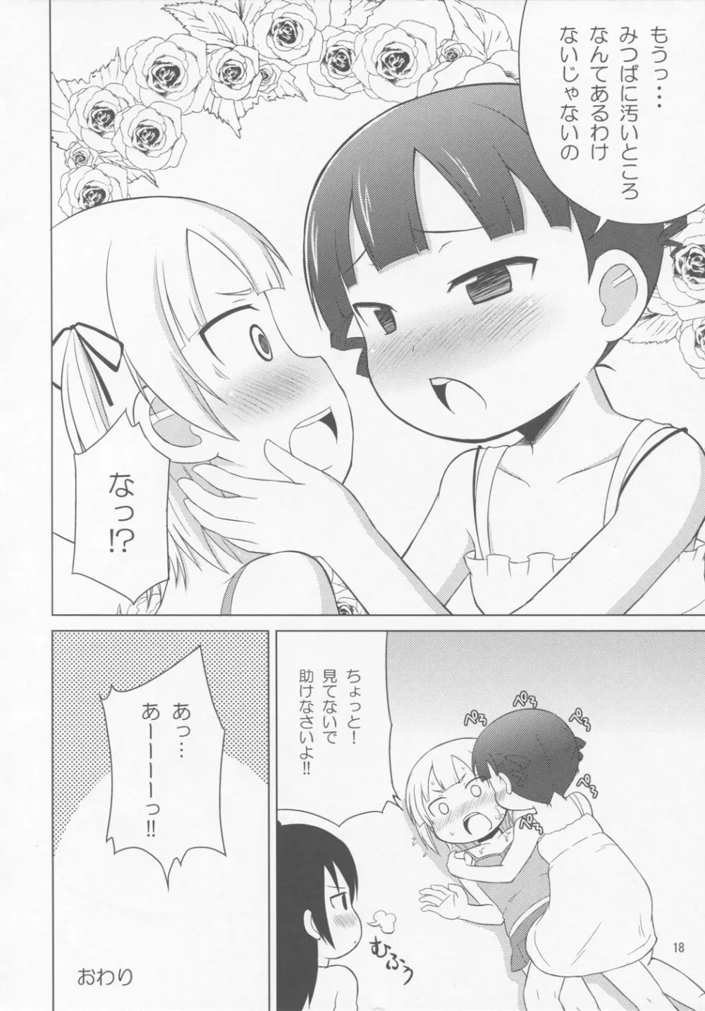 おもらしは そう きいろい つよい Page.17