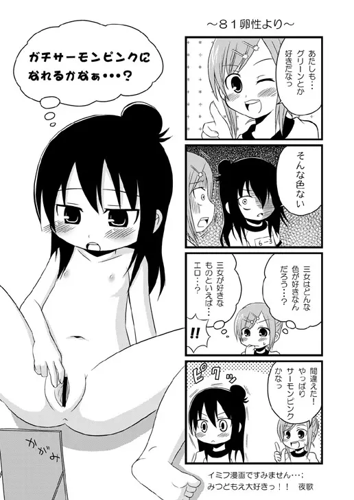 おもらしは そう きいろい つよい Page.23