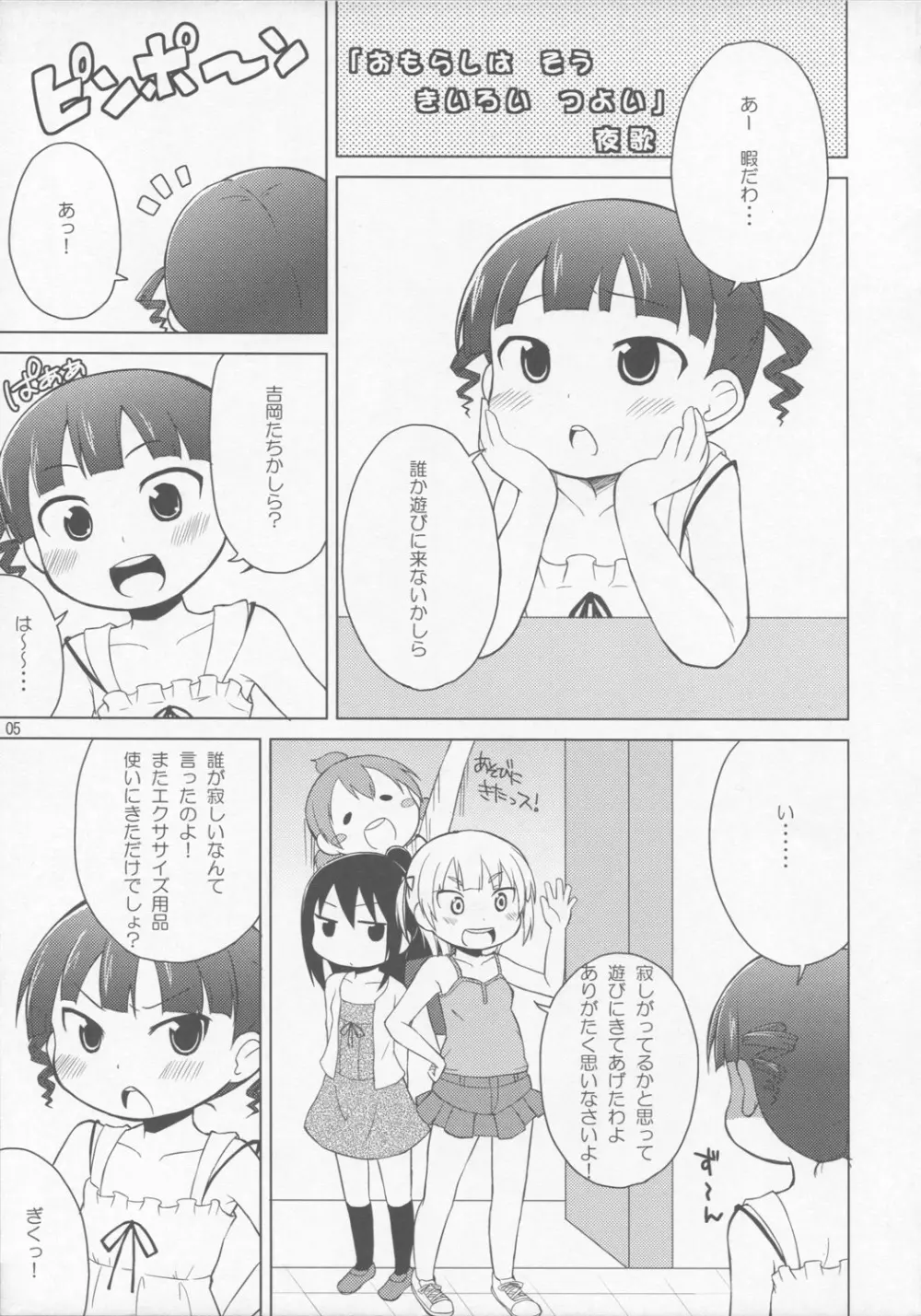 おもらしは そう きいろい つよい Page.4