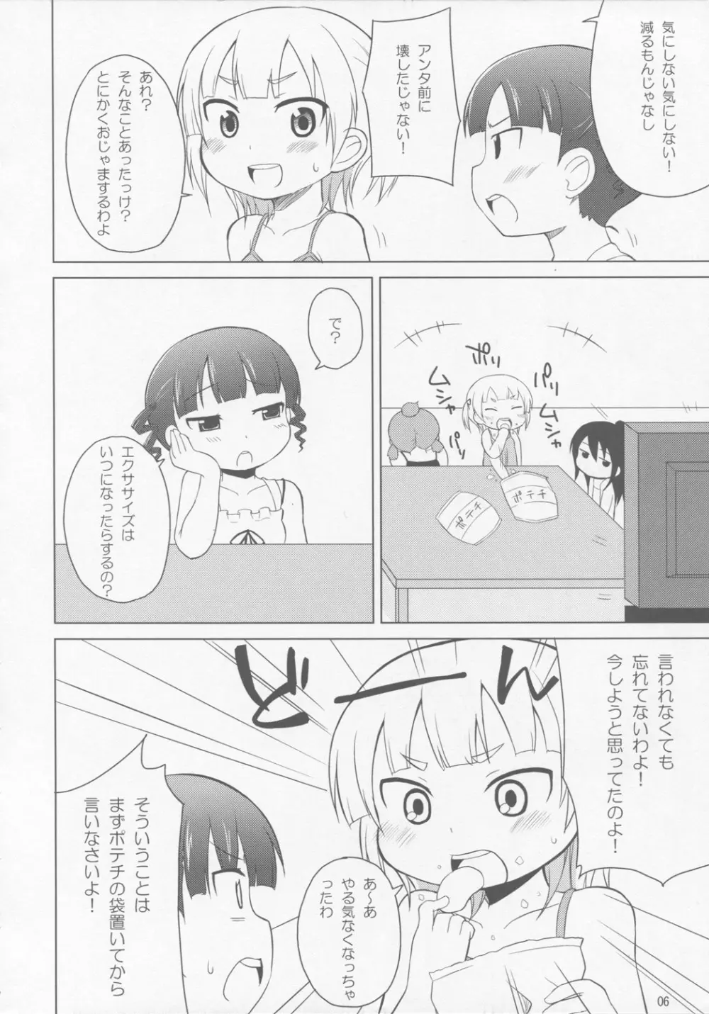 おもらしは そう きいろい つよい Page.5