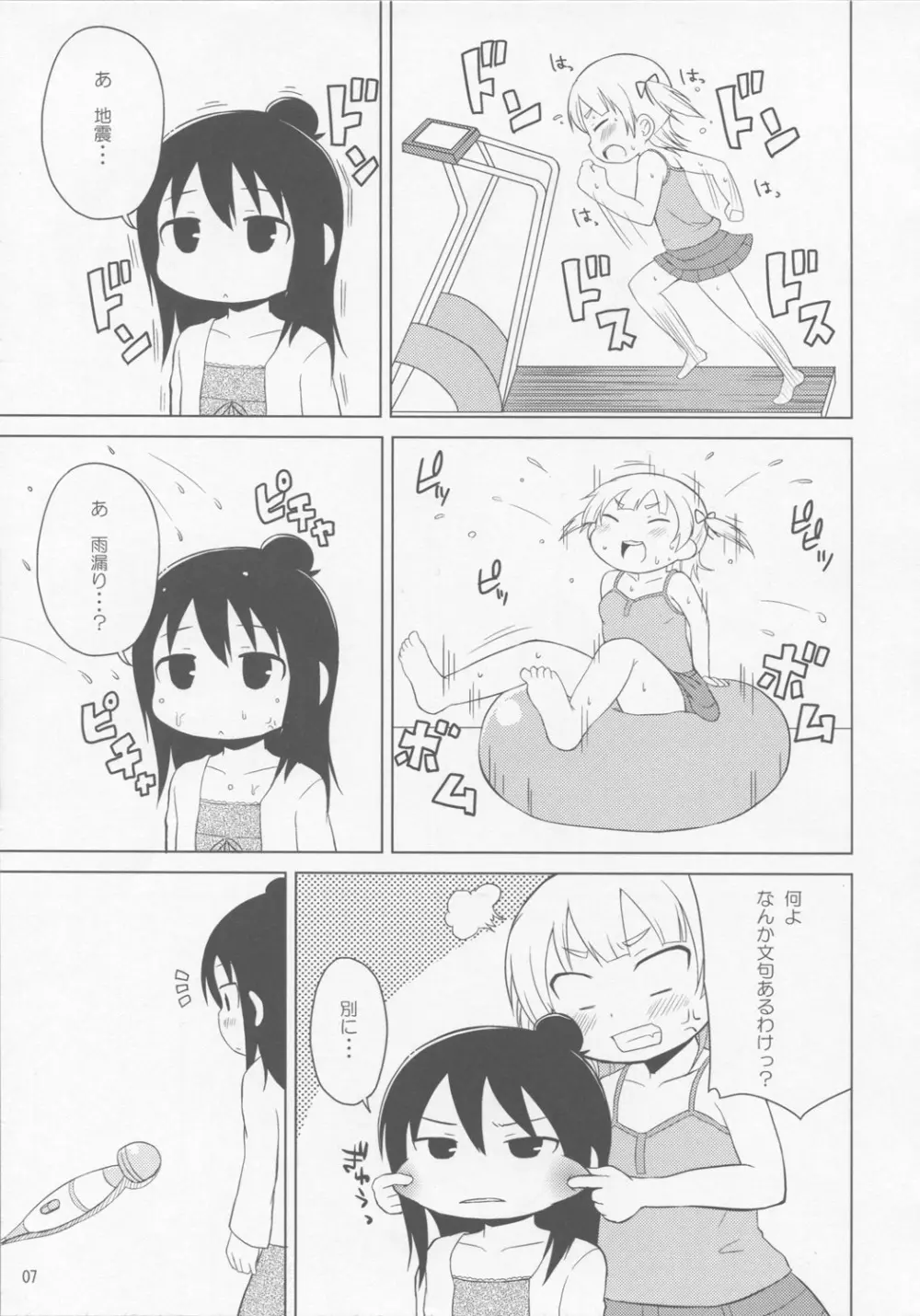 おもらしは そう きいろい つよい Page.6