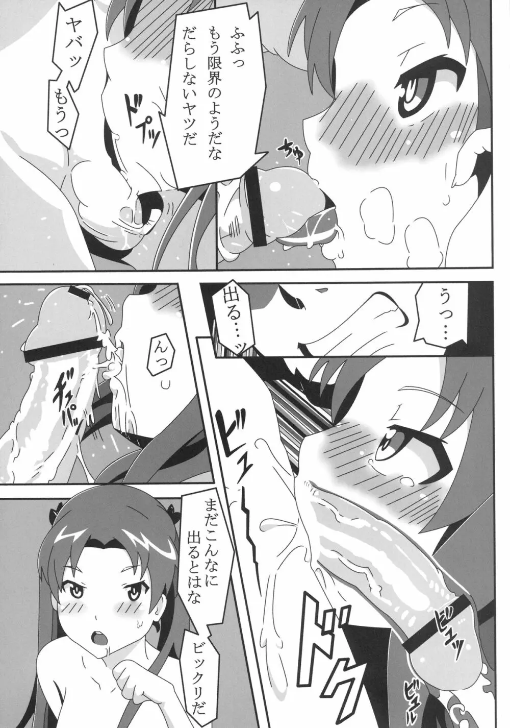 頑張れ! 生徒会長!! Page.21