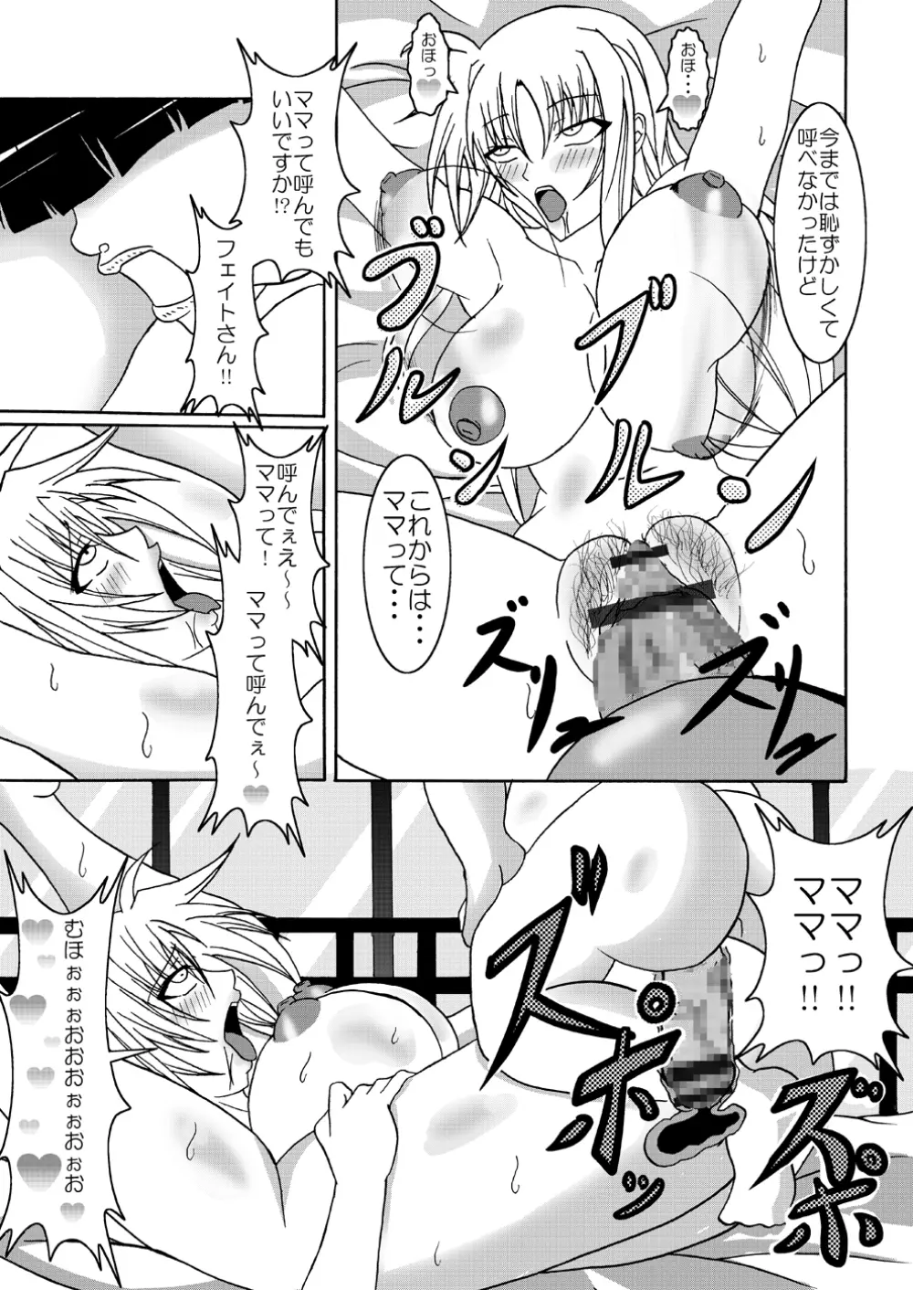 ちょっとビッチなフェイトママ Page.11