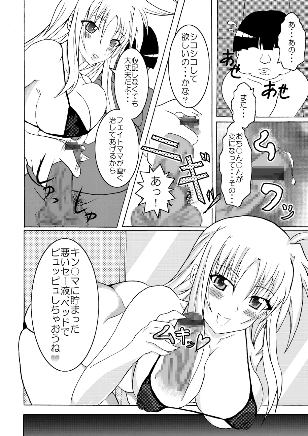 ちょっとビッチなフェイトママ Page.2