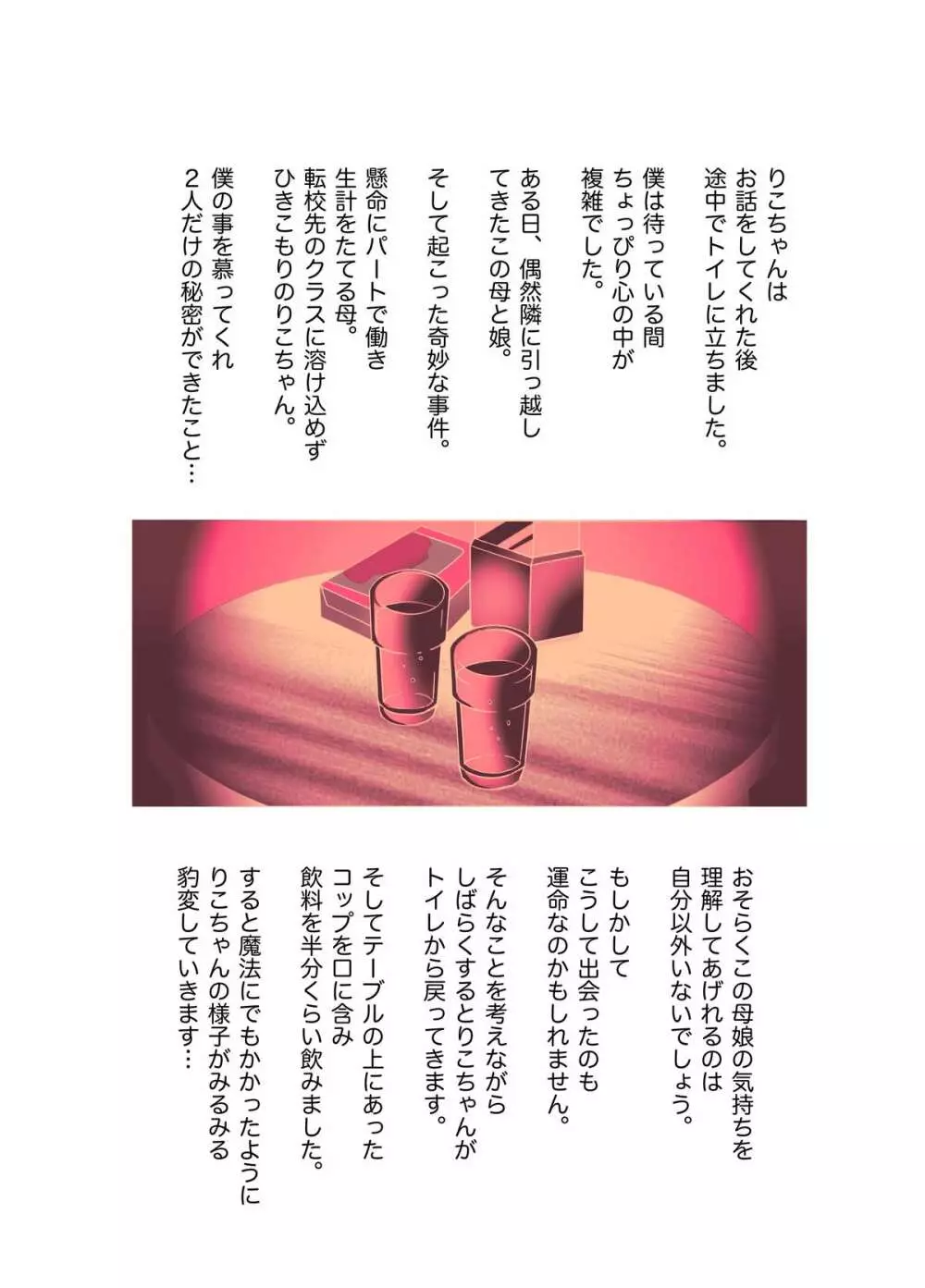 母娘交尾～隣に引っ越してきた母娘に媚薬～ Page.12