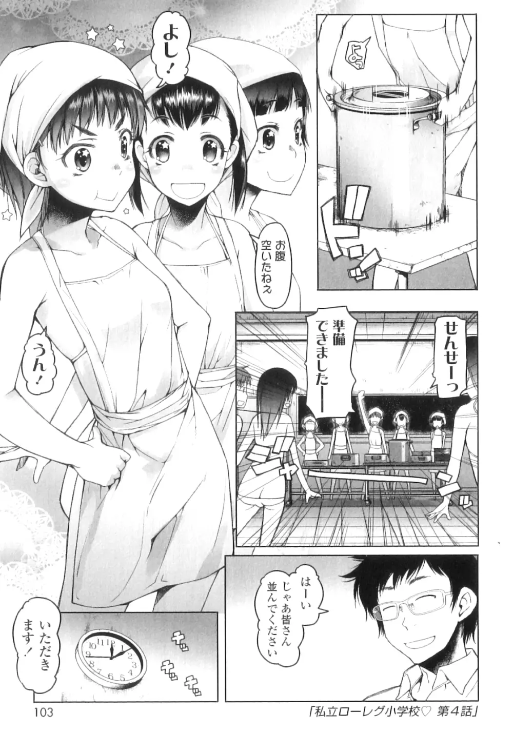 しょうごの Page.109