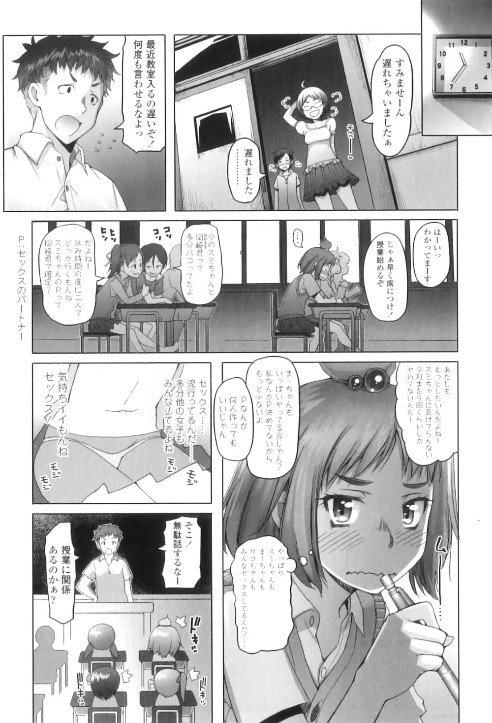 しょうごの Page.11