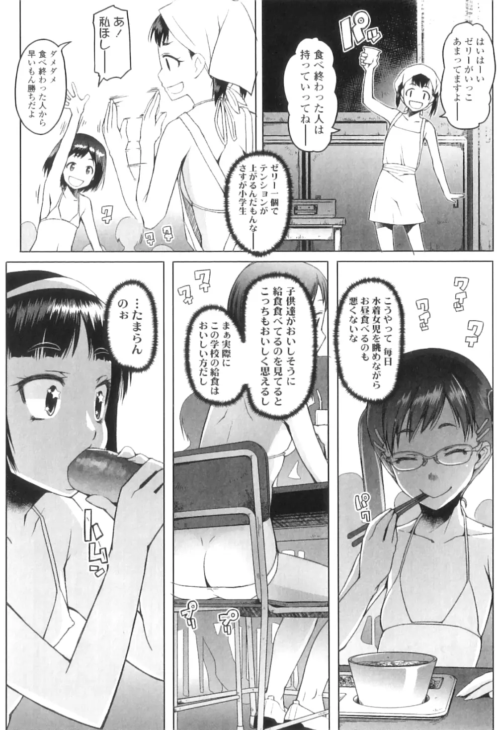 しょうごの Page.110