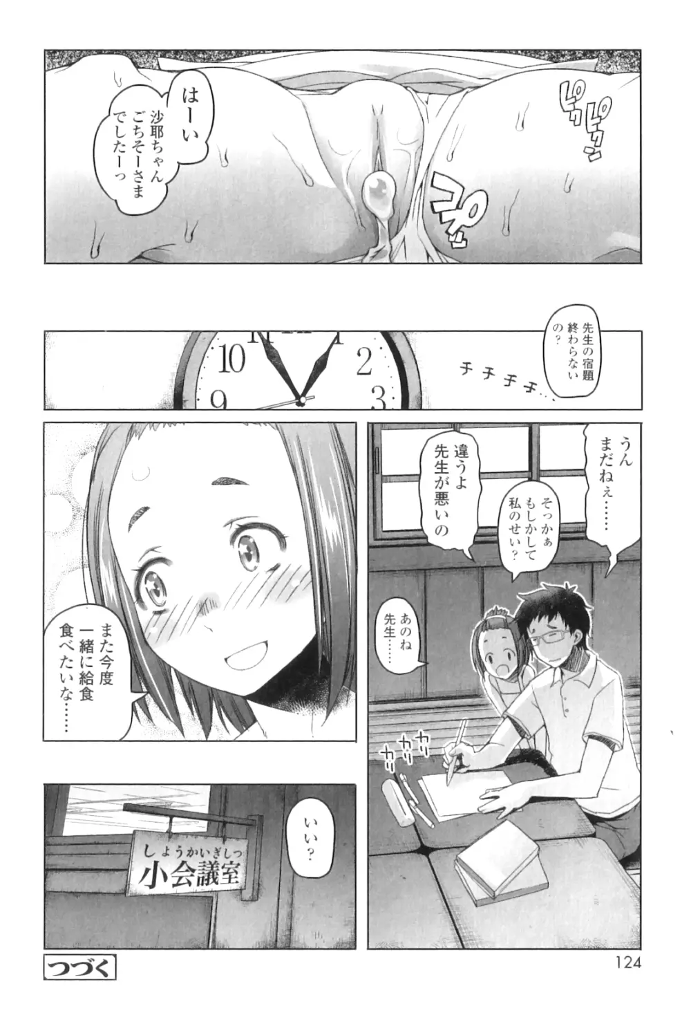 しょうごの Page.130