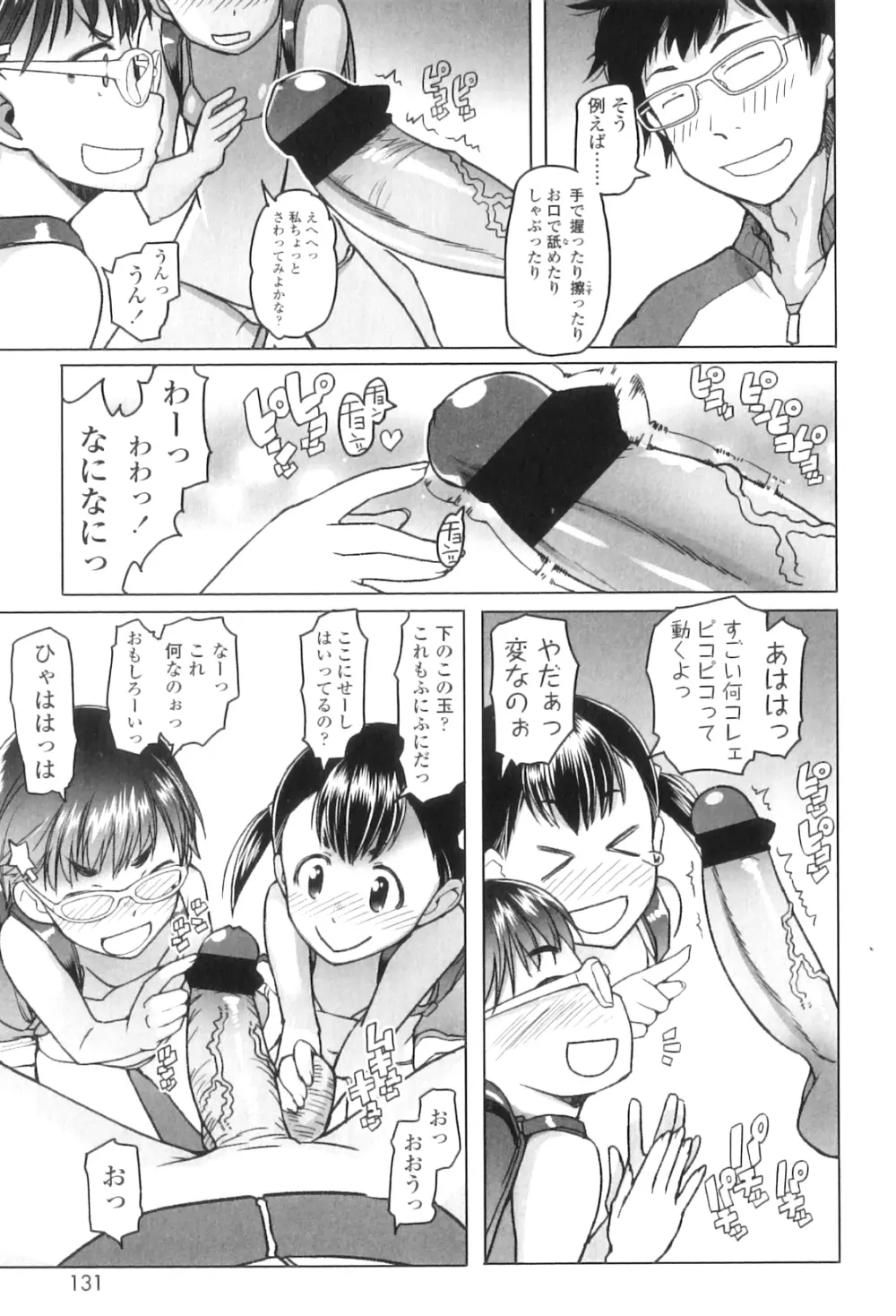 しょうごの Page.137