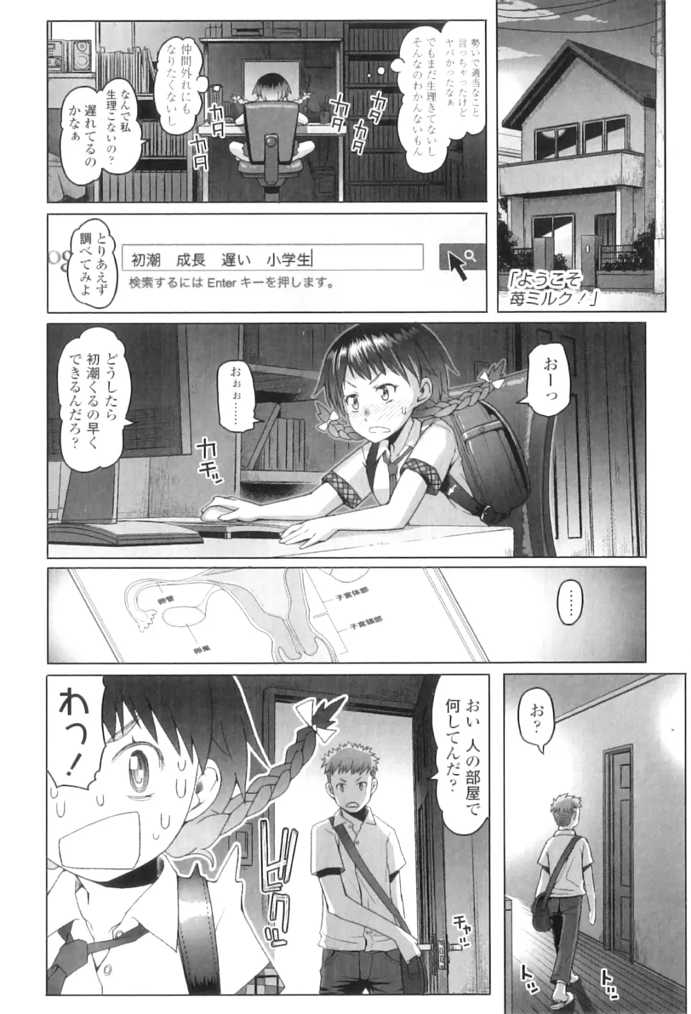 しょうごの Page.26