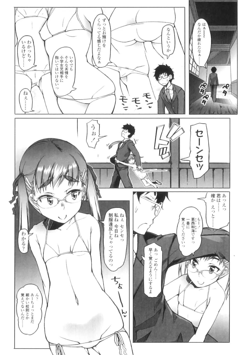 しょうごの Page.49