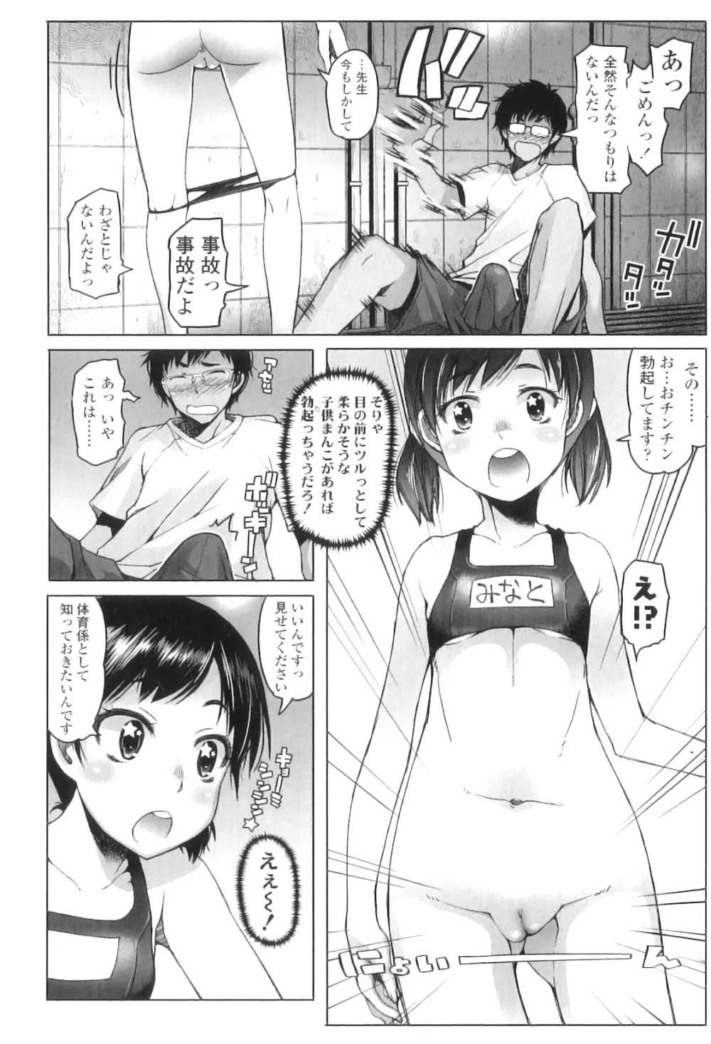 しょうごの Page.96