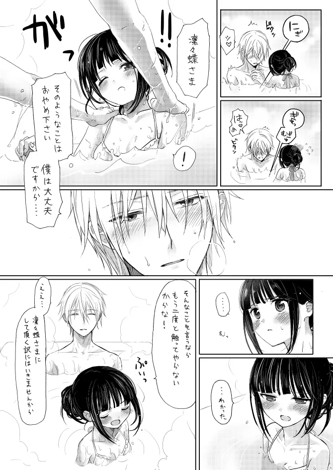 双ちよはさっさと一緒にお風呂に入るべき漫画 Page.11