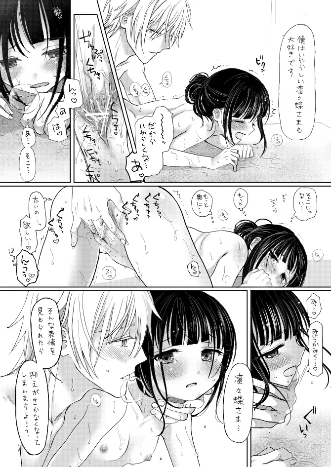 双ちよはさっさと一緒にお風呂に入るべき漫画 Page.18