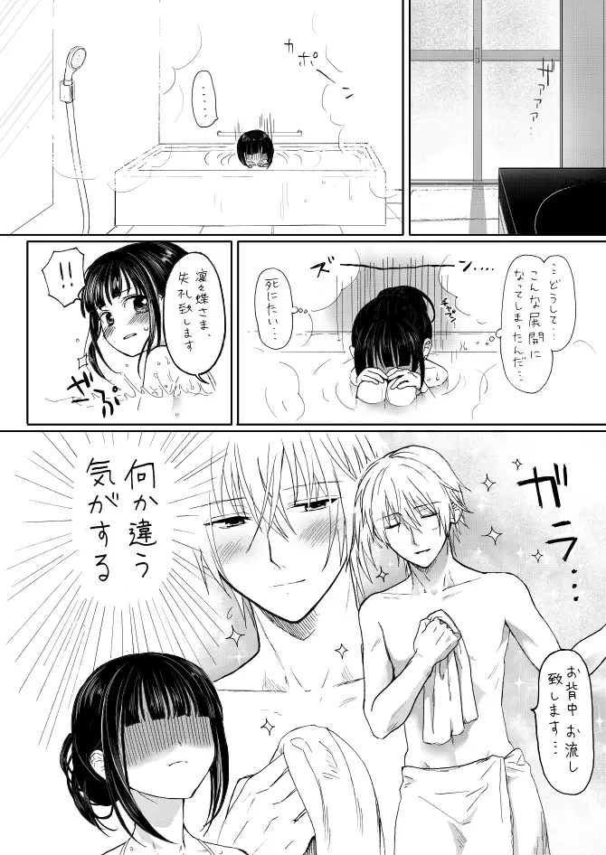 双ちよはさっさと一緒にお風呂に入るべき漫画 Page.3