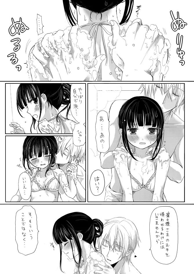 双ちよはさっさと一緒にお風呂に入るべき漫画 Page.6