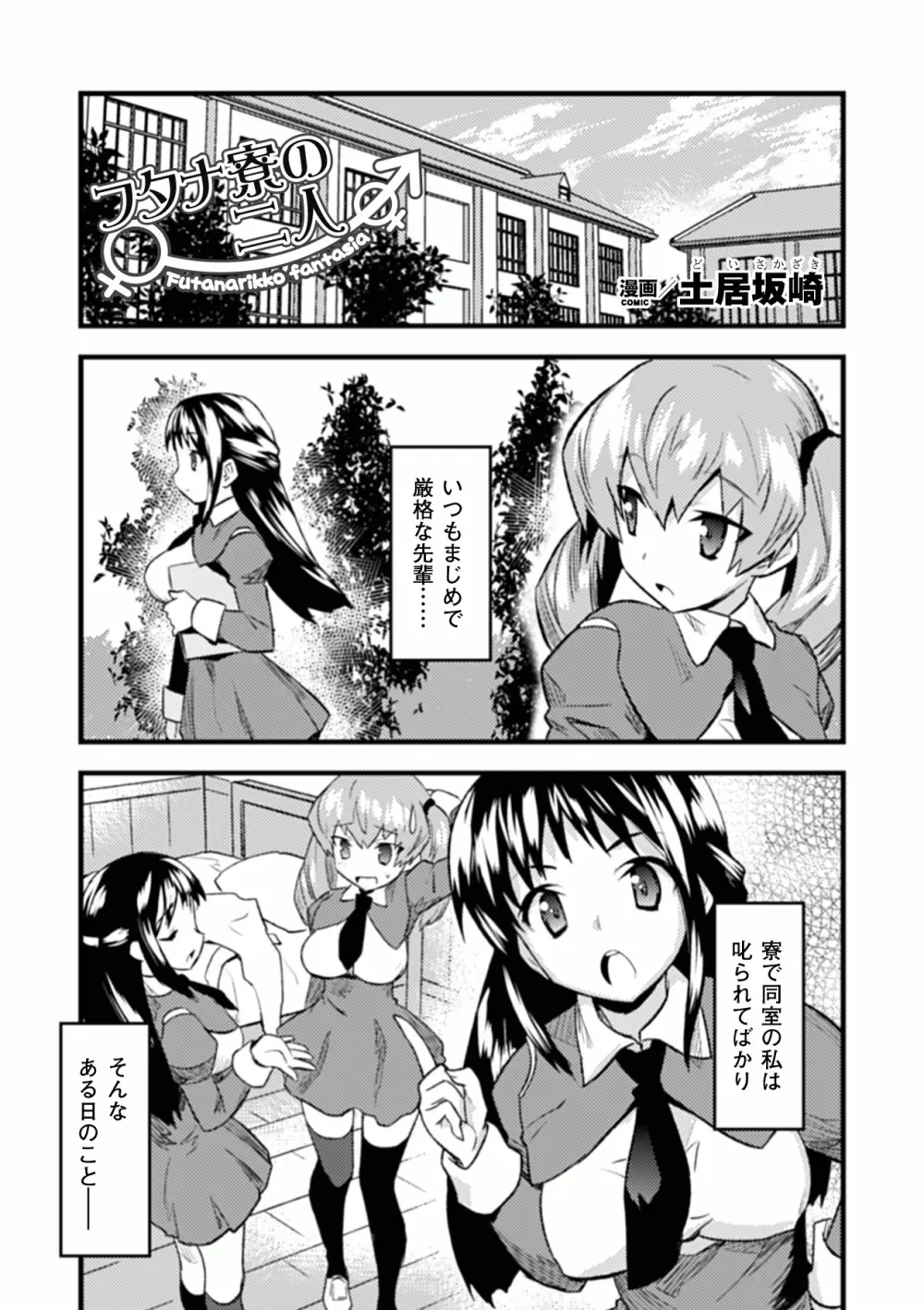 コミックアンリアルアンソロジー ふたなりっ娘ファンタジア デジタル版 Vol.1 Page.33
