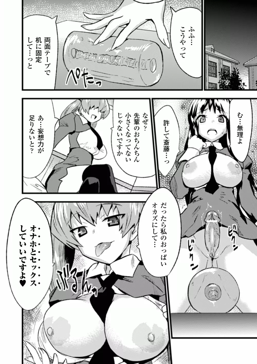 コミックアンリアルアンソロジー ふたなりっ娘ファンタジア デジタル版 Vol.1 Page.36